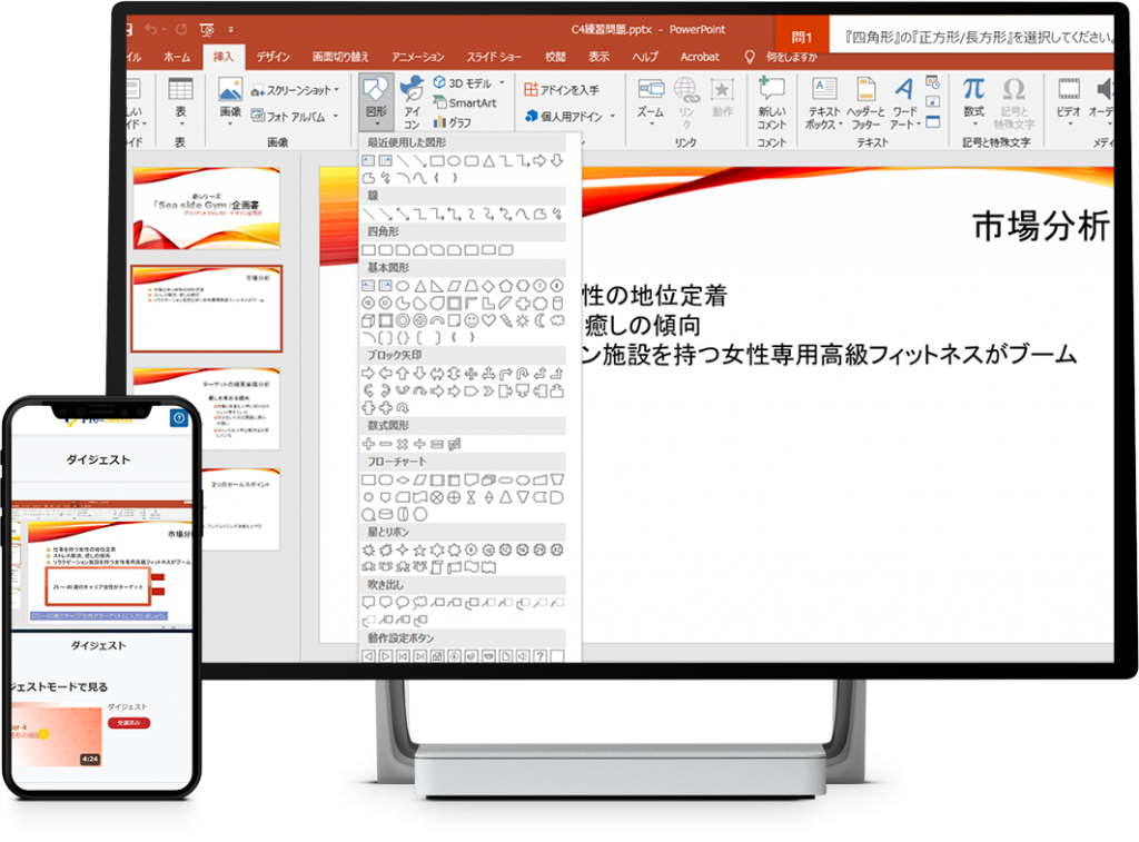 PowerPoint2019講座