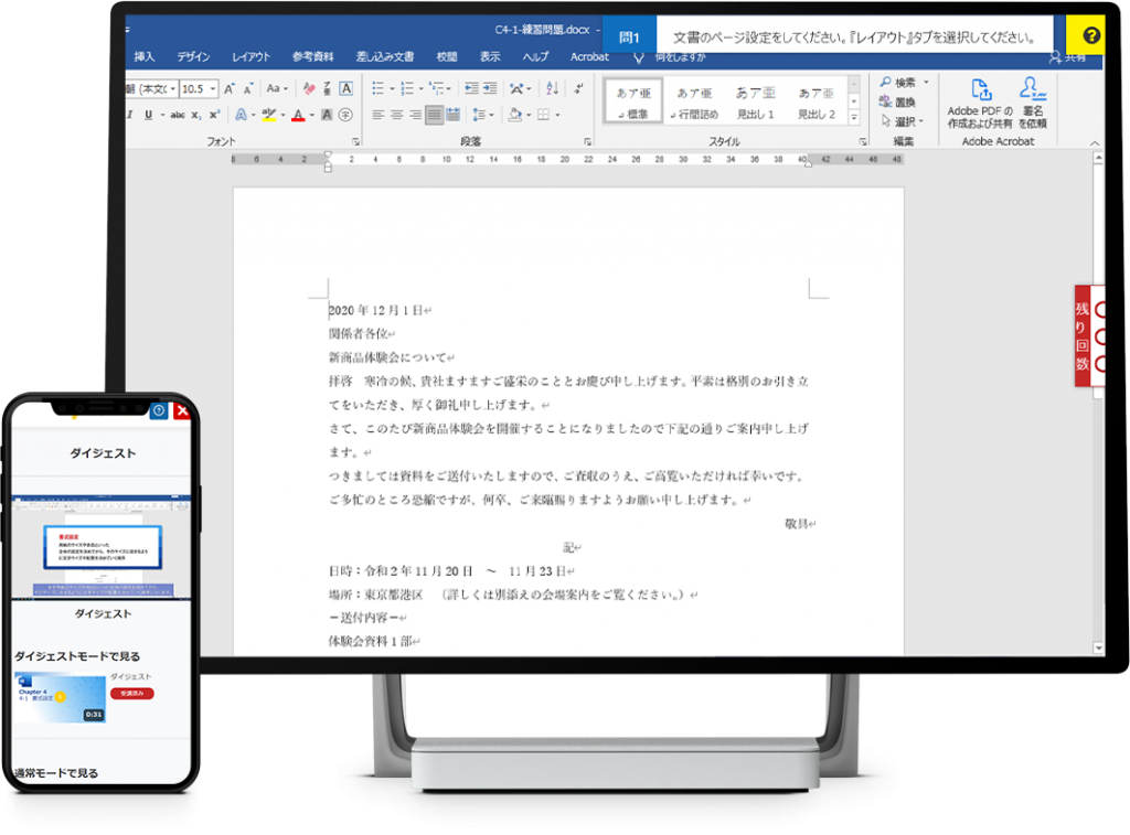 Word2019講座
