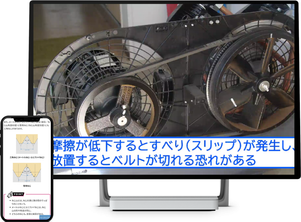 【機械基礎コース】機械要素講座