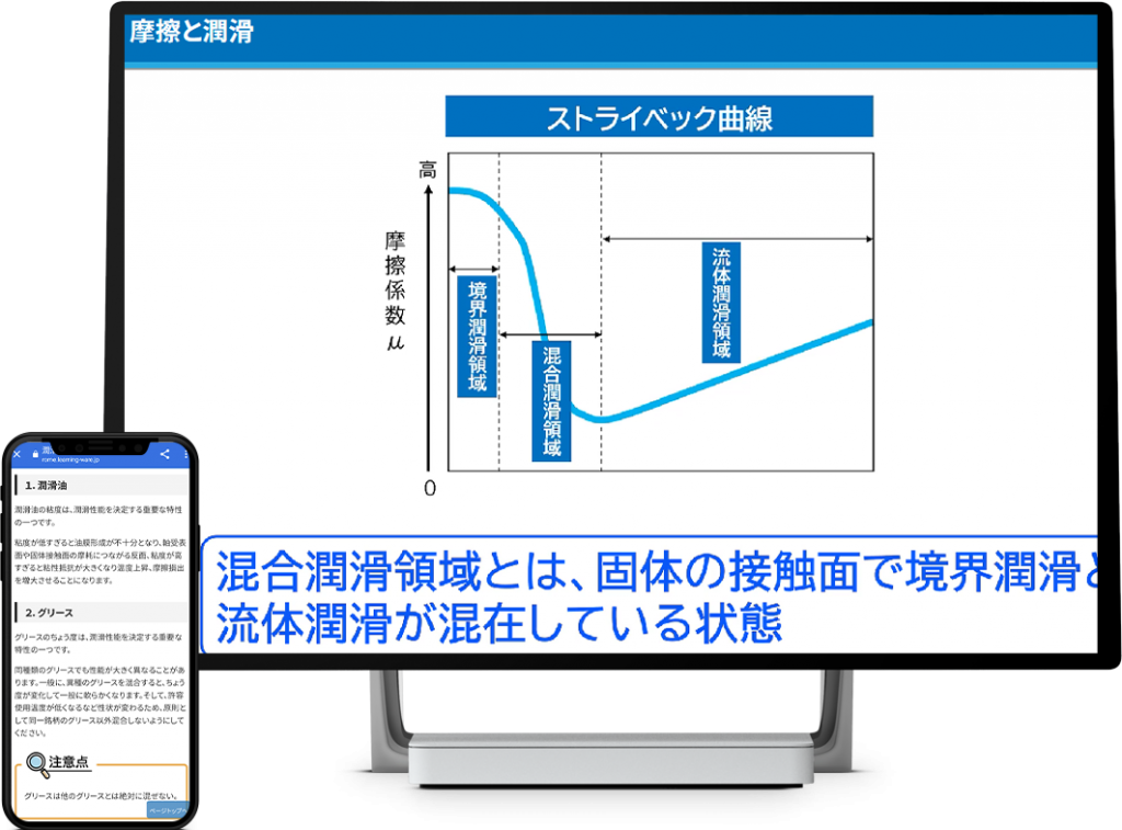 【機械基礎コース】潤滑講座