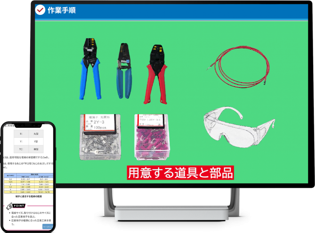 【機械基礎コース】圧着端子講座