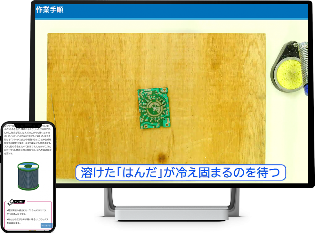 【電気基礎コース】はんだ付け講座