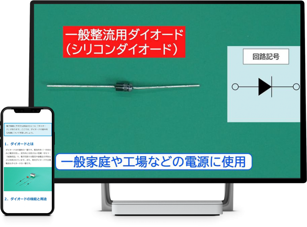 【電気基礎コース】電子部品講座