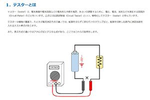 【電気基礎コース】電気測定器講座