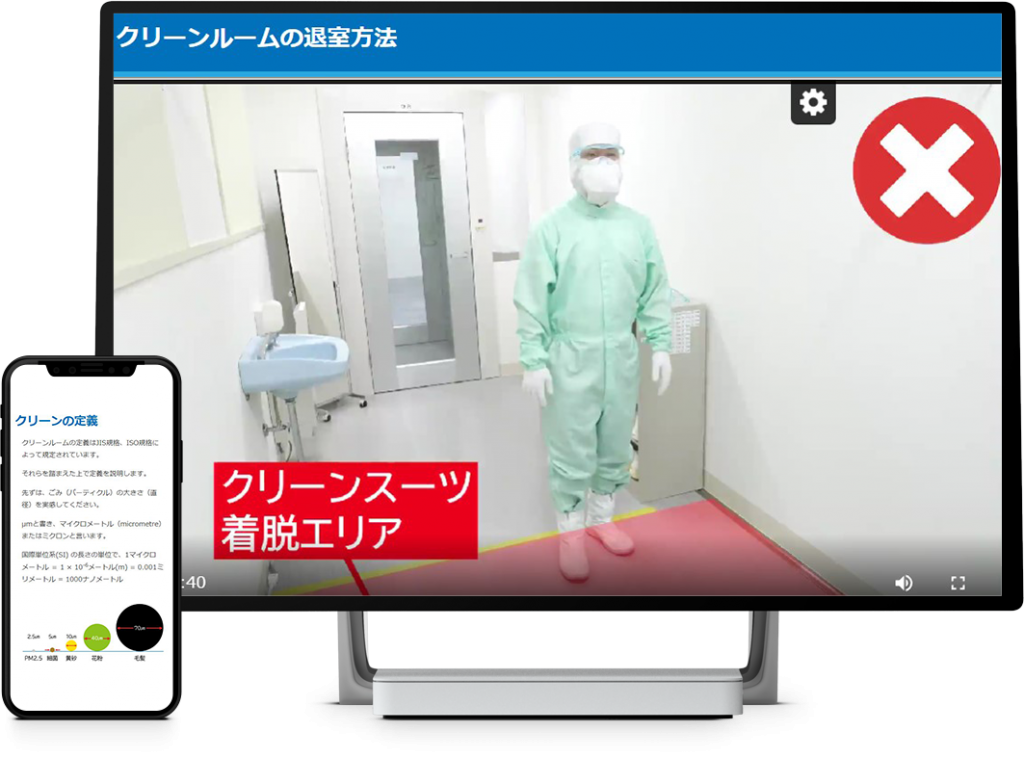 【保全基礎コース】クリンワーク概要講座