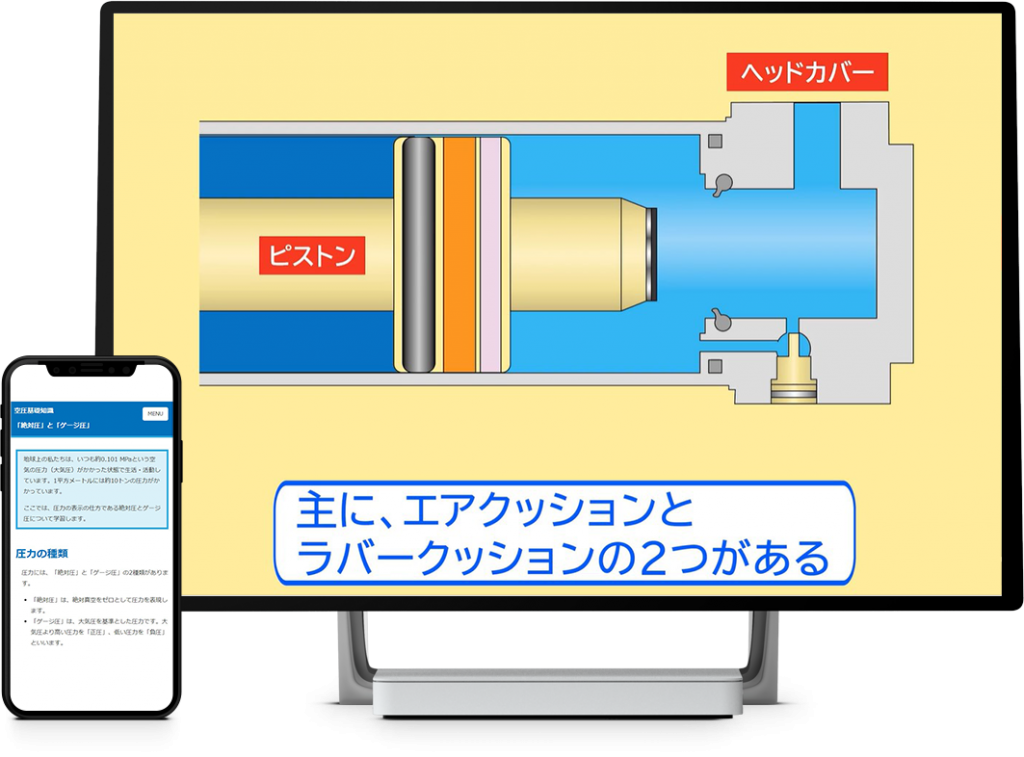 【機械要素・圧力制御コース】空圧応用講座