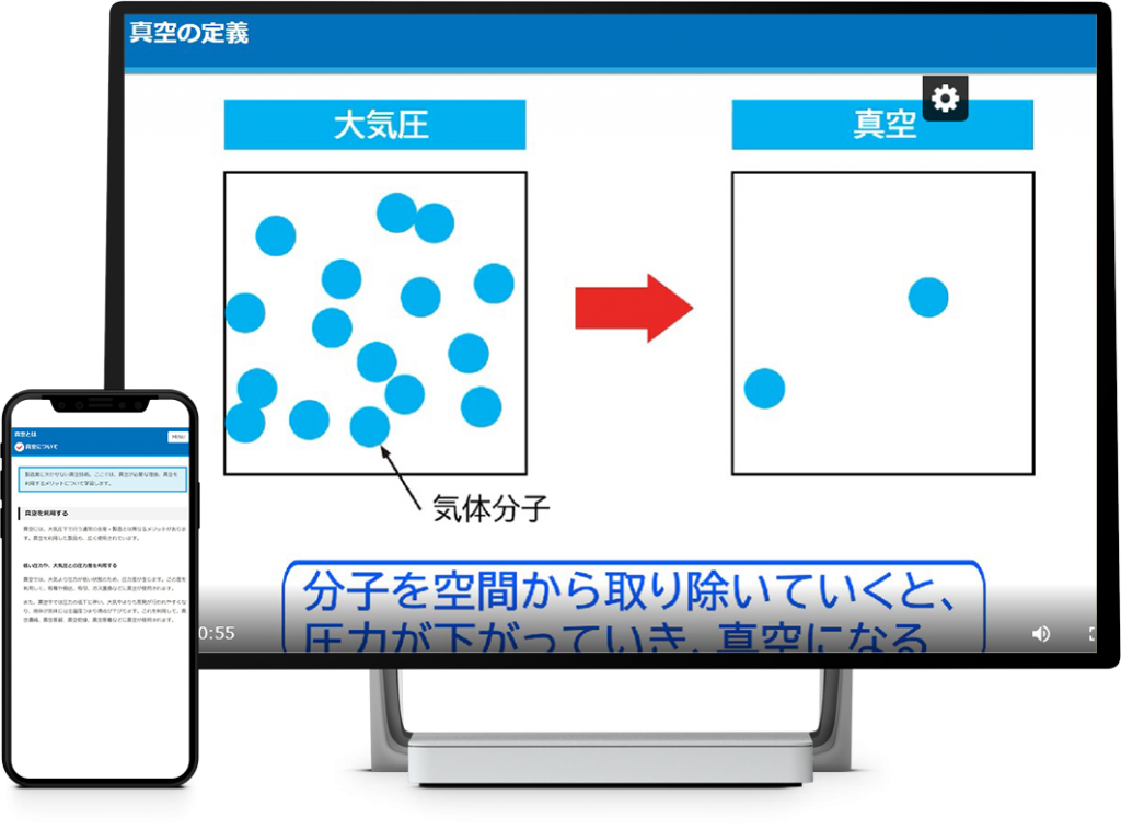 【機械要素・圧力制御コース】真空講座