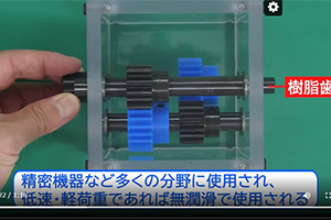 【機械要素・圧力制御コース】機械要素応用講座