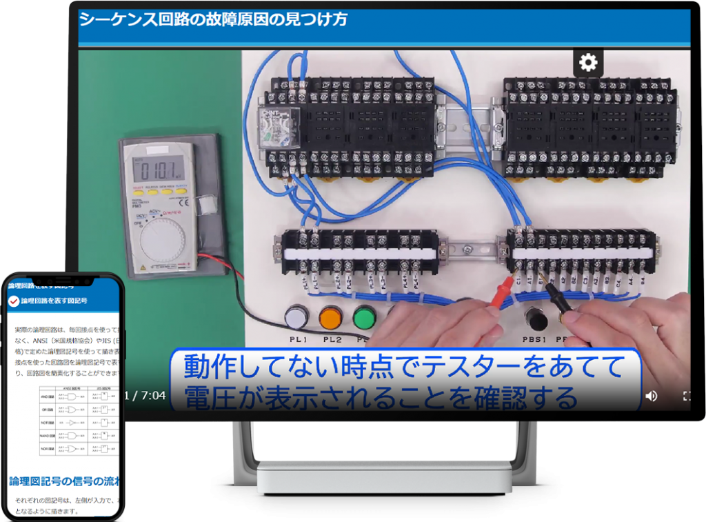 シーケンス制御コース