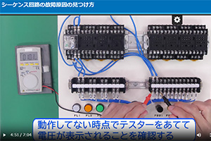 シーケンス制御コース