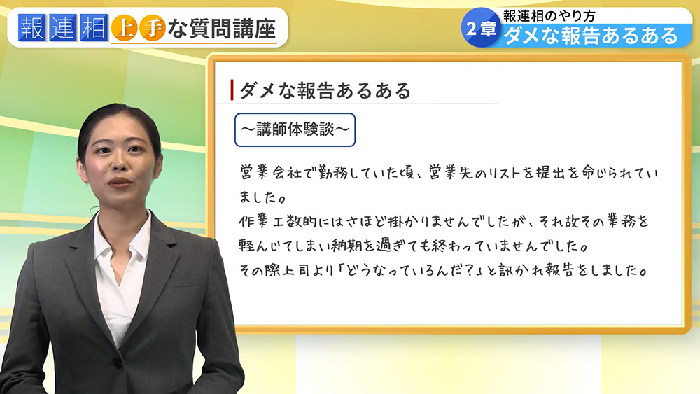 報連相 上手な質問講座