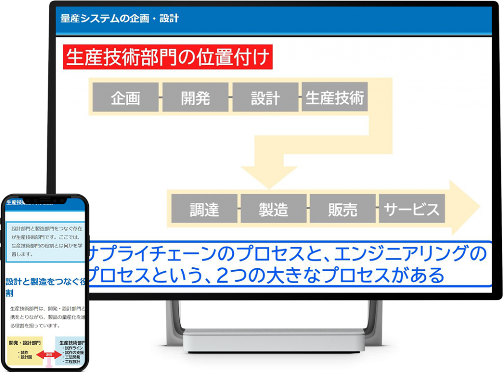 新製品の生産準備コース