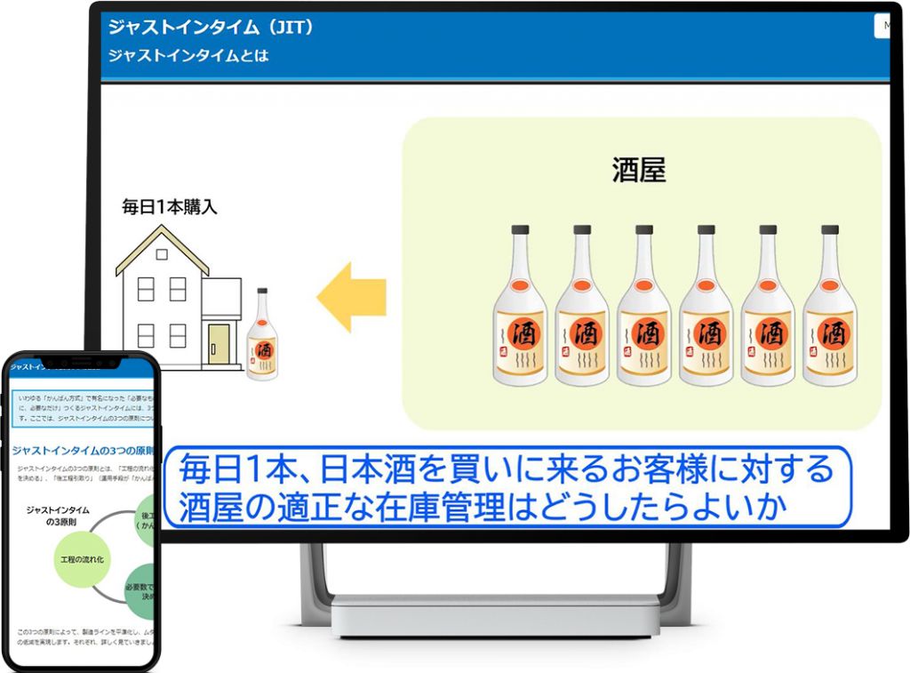 生産の効率化コース