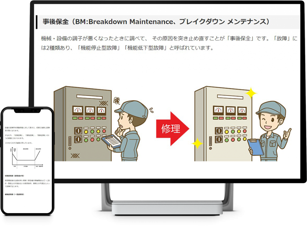 保全基礎・分解組立コース