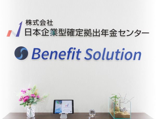 株式会社日本企業型確定拠出年金センター様