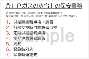 保安教育標準版講座（LPガス事業者向け）