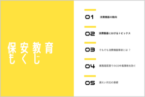 保安教育標準版講座（都市ガス事業者向け）