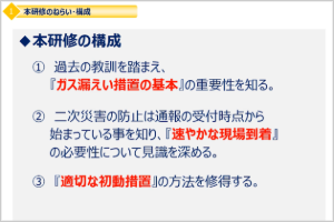 緊急保安技能講座（都市ガス事業者向け）