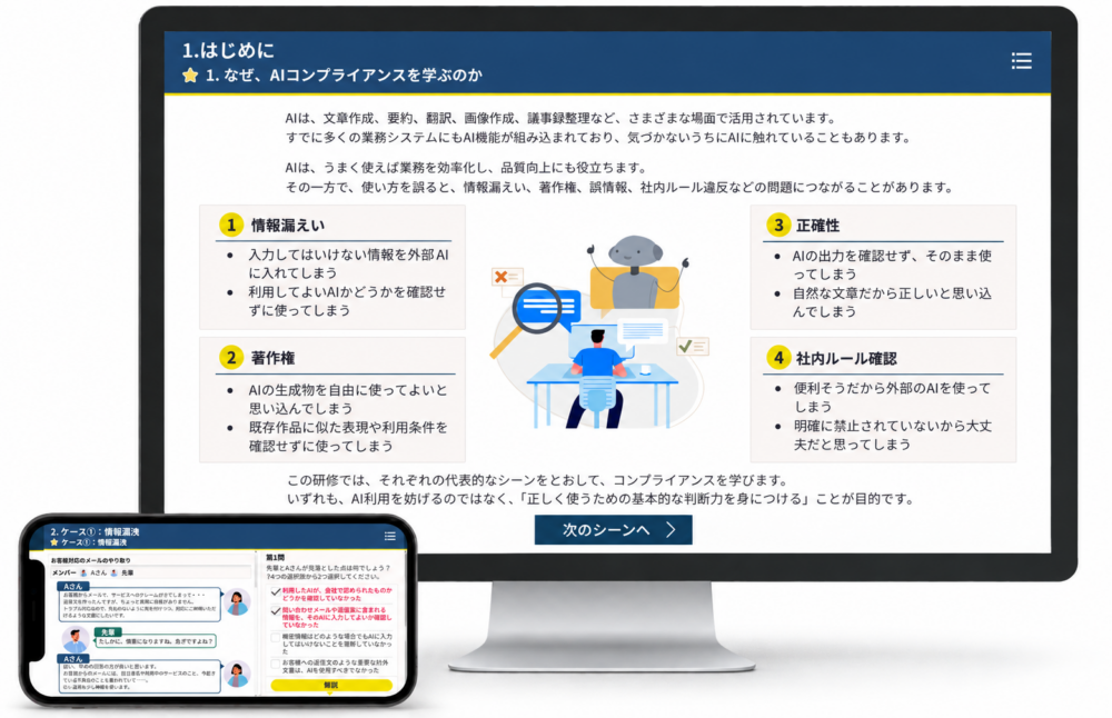 AIコンプライアンス講座