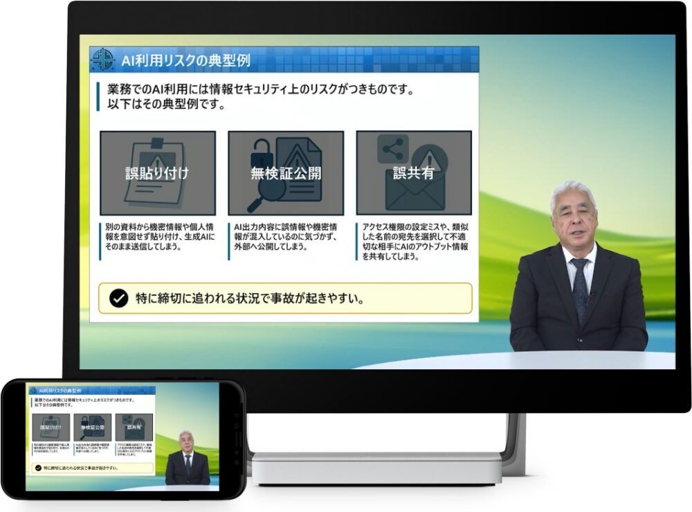 AI時代のセキュリティ対策入門講座