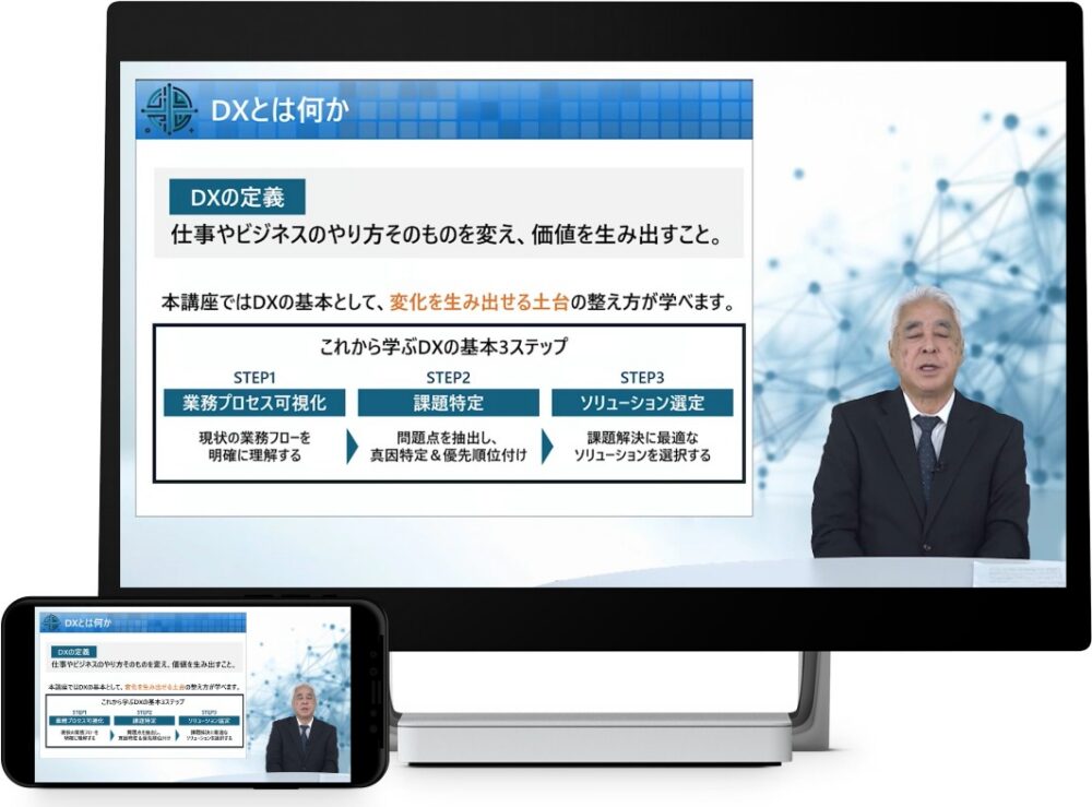 現場業務改善のためのDX入門講座