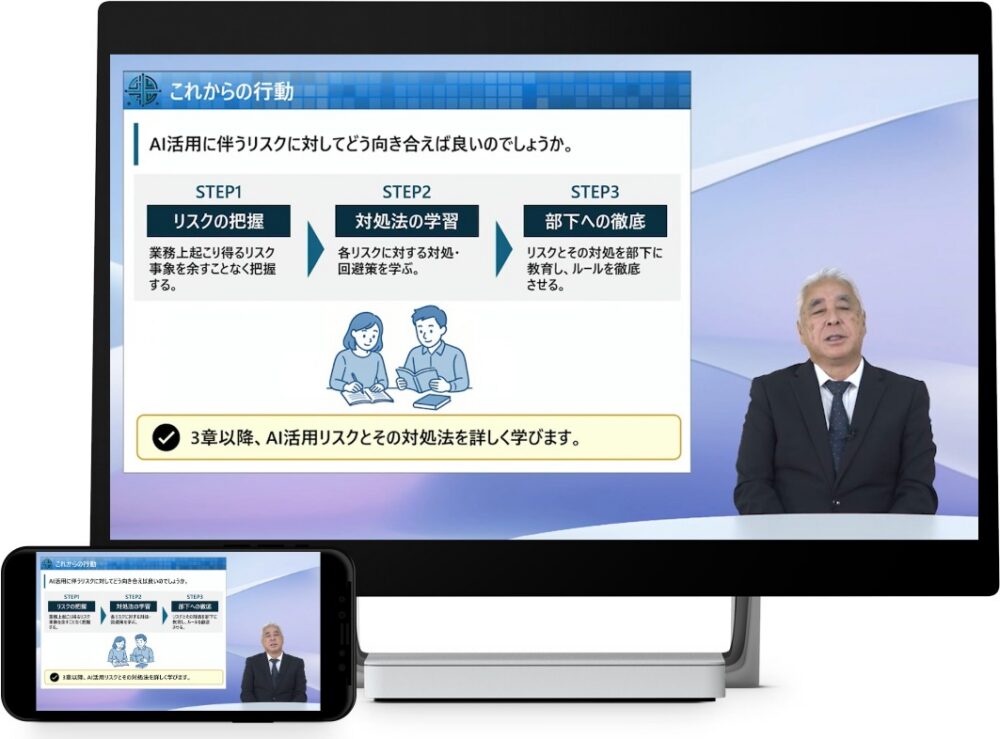 AI時代の職場のリスクマネジメント入門講座
