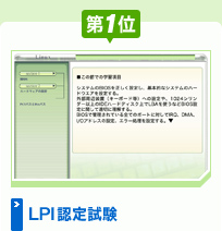 LPI認定試験