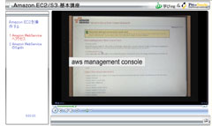 Amazon EC2/S3基礎講座