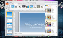 PowerPoint2010対応　スゴイ企画書作成講座